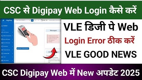 CSC Digipay Login Problem l VLE कैसे करें Digipay Web Login l CSC New Update l CSC Digipay 2025