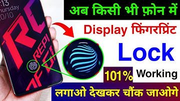 किसी भी मोबाइल में Display फिंगरप्रिंट Lock लगाओ | Display Fingerprint Lock for any Android Device