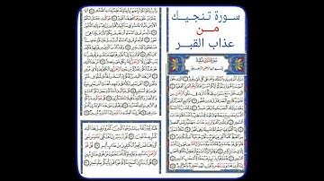 سورة الملك كاملة بصوت فيه خشوع