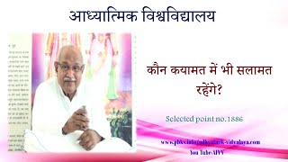 AIVV ll 1886- कौन कयामत में भी सलामत रहेंगे VCD 431 #aivv @A1SPIRITUALUNIVERSITY