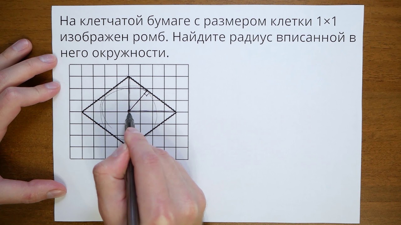 Радиус вписанной в ромб окружности (6701) - YouTube