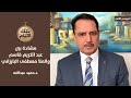مشادة كلامية بين الزعيم عبد الكريم قاسم والملا مصطفى البارزاني لماذا تلك الأيام مع د حميد عبدالله 