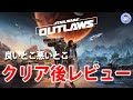 面白い！？【クリア後レビュー】Star Wars Outlaws/スターウォーズ 無法者たち