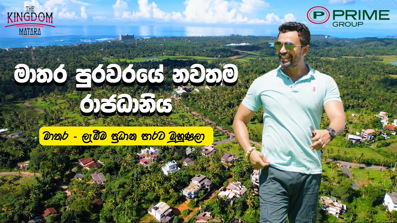 THE KINGDOM MATARA LAND IN MATARA PRIME LANDS MATARA PRIME LANDS
