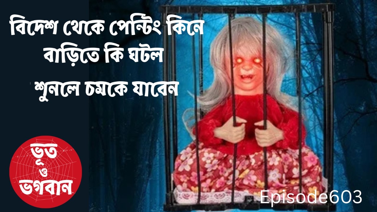 2023 এ বিদেশ থেকে পেন্টিং কিনে এনে বাড়িতে কি ঘটল শুনলে চমকে যাবেন Episode603@bhootobhogoban