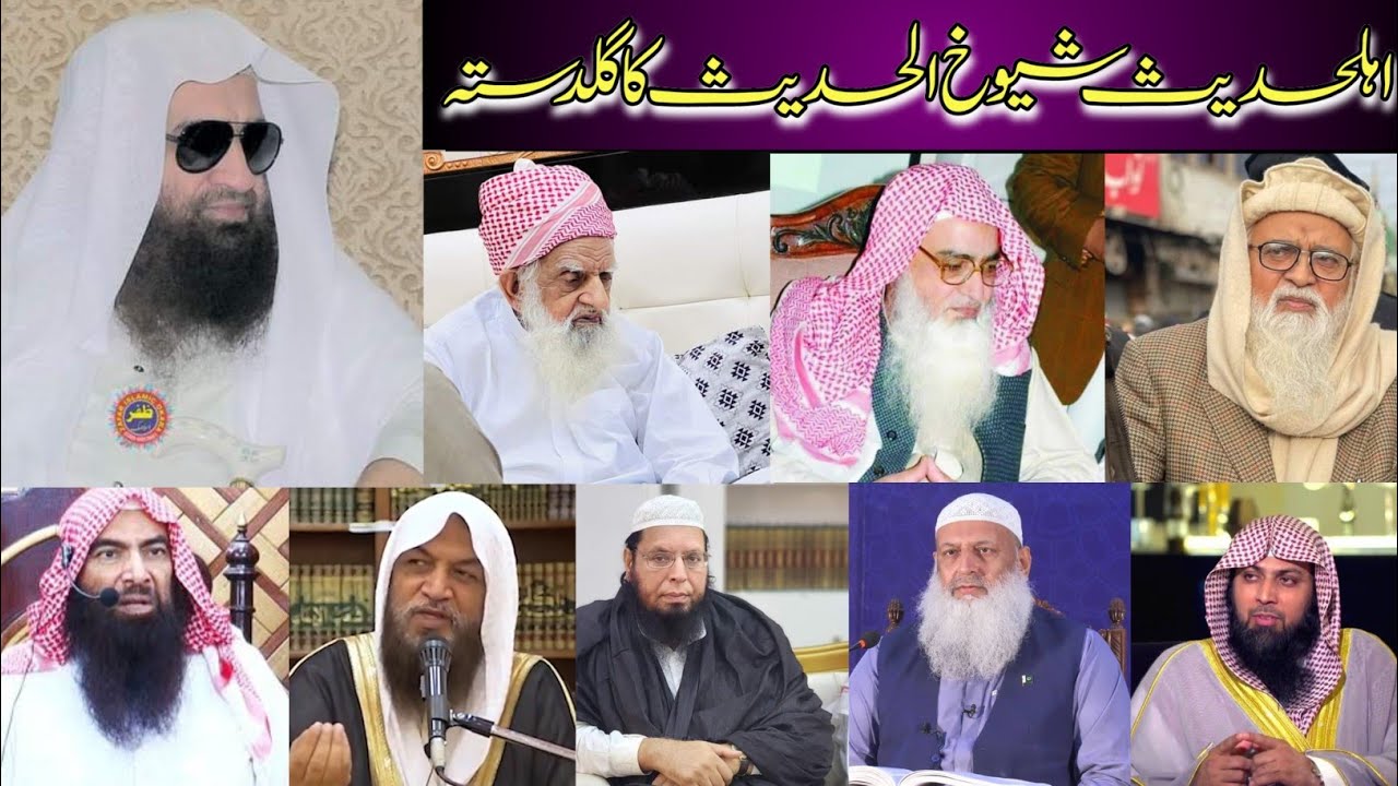 Ulama Ahle Hadees Islamic Nasheed 2024 YouTube ulama-ahle-hadees-islamic-nasheed-2024-youtube