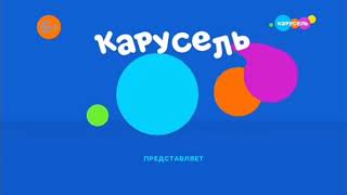 Представляет заставка Карусель