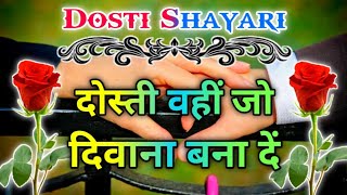 प्यारी-सी दोस्ती शायरी 👬 Best Dosti Shayari In Hindi 🤝 Shayar hu Aapka 🌺 screenshot 3