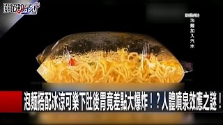 吃兩碗麵卻讓你生不如死！清代十大酷刑之外「二龍吐鬚」之謎！王瑞德 黃創夏 朱學恒 20161027-6關鍵時刻