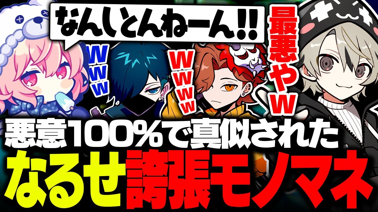 あまりにも誇張されすぎたモノマネでなるせからバカにされるととみっくす【R.E.P.O./ととみっくす/ありさか/なるせ/バニラ】