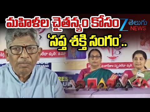 Sri Saraswathi Vidya Peetahm Press Meet on Saptasakthi Sangam | Zee Telugu News - ZEE24TELUGUNEWS