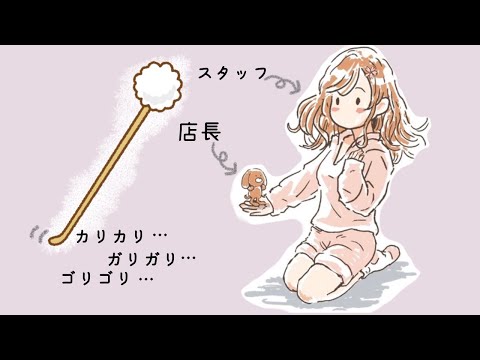 .*ASMR*. 犬を連れた耳かき屋さん  /  The dog and the ear picker came