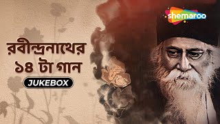 রবীন্দ্রনাথের ১৪ টা গান [HD] | He Mor Debota | Rabindra Sangeet By Lopamudra, Srikanto, Indranil Sen