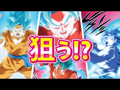 悟空(界王拳)スタンバイする!?狙う人!?【ドッカンバトル 悟空(界王拳)スタンバイする!?狙う人!?【ドッカンバトル