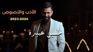 علي جواد الطاهر ✅|| الأدب والنصوص