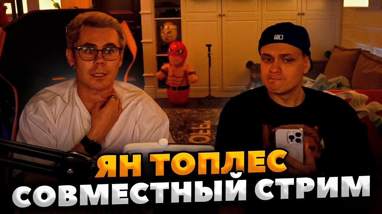 БУСТЕР И ЯН ТОПЛЕС ПОДКАСТ, ТЕСТ НА IQ, УМНЫЙ ЧЕЛОВЕК В ОЧКАХ СКАЧАТЬ ОБОИ СКАЧАТЬ