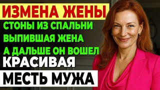 видео: Измена жены. Жена стала чужой, а лучший друг начал интересоваться... История и рассказ Аудио рассказ картинка: Измена жены. Жена стала чужой, а лучший друг начал интересоваться... История и рассказ Аудио рассказ