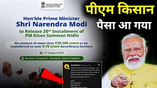 Pm Kisan 20Th Installment Aa Gya Rs 2000 Pm Kisan Paisa Kaise Check Kare 2025