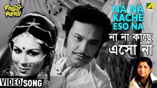Na Na Kache Eso Na | Kalankini Kankabati | Bengali Movie Song | Lata Mangeshkar