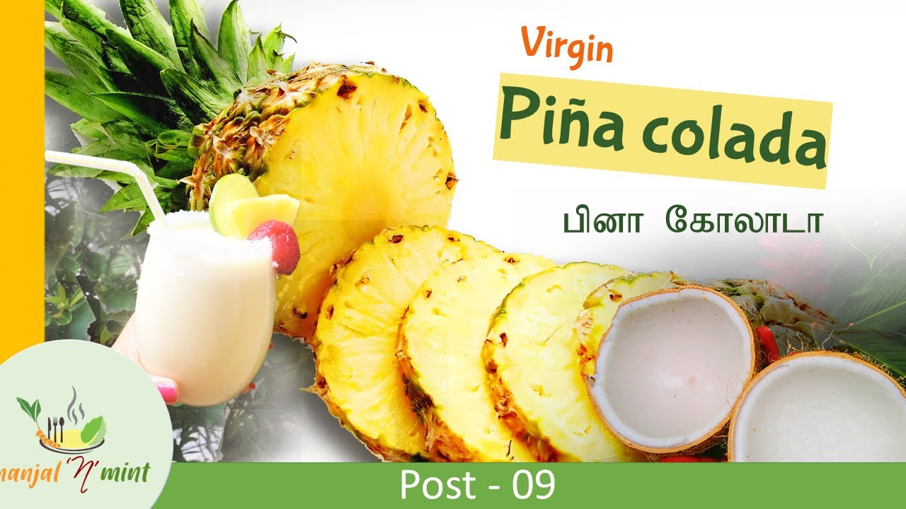 pineapple juice with coconut milk | pina colada recipe non alcoholic indian|summer drinks|பினா கோலடா