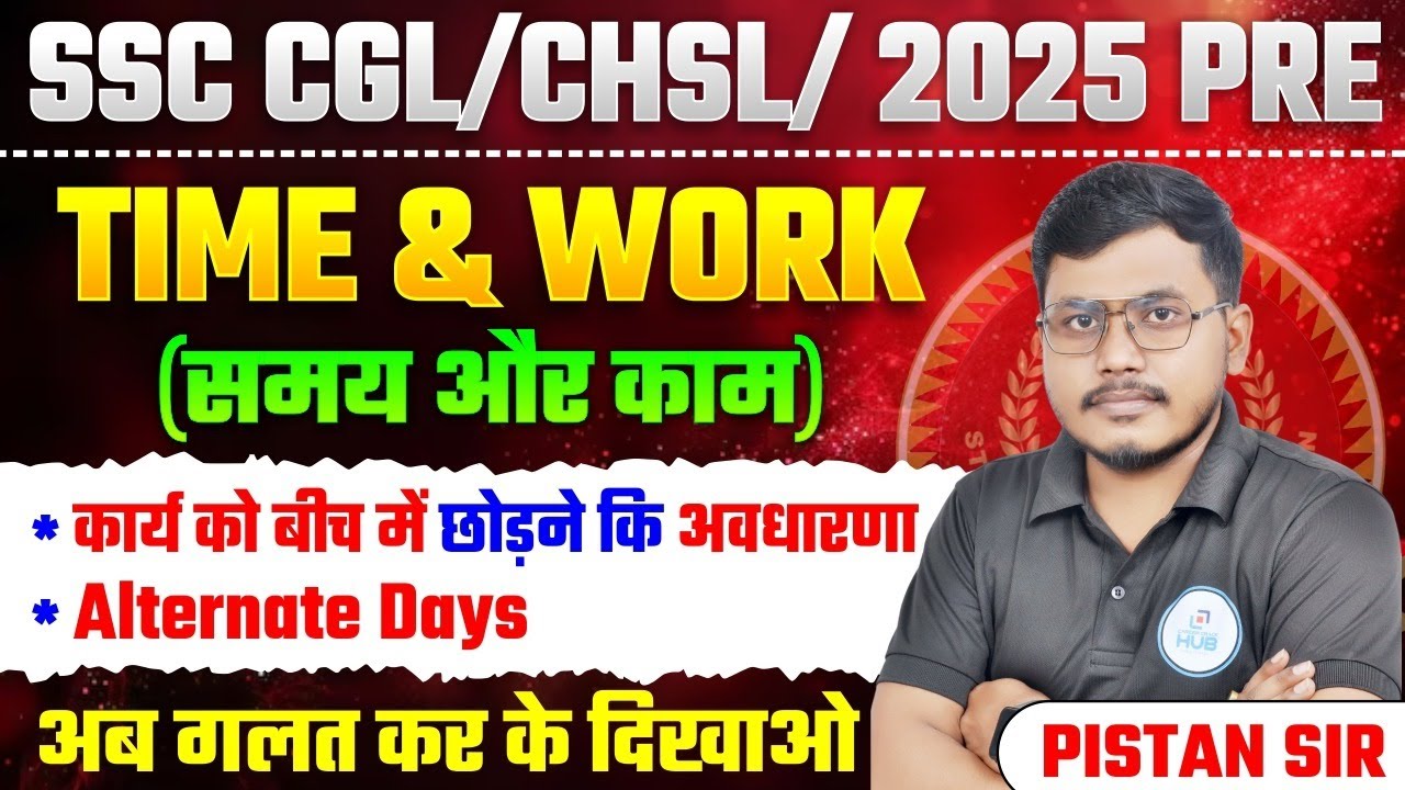MATHS TIME AND WORK CLASSES SSC EXAM 2025 | TEJAS BATCH FOR SSC EXAM ...