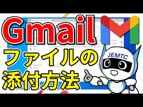 【Gmail】ファイルの添付方法