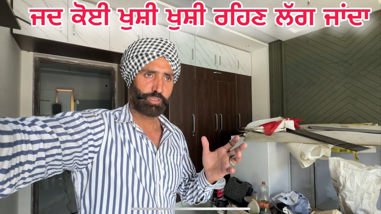 ਜਦ ਕੋਈ ਖੁਸ਼ੀ ਖੁਸ਼ੀ ਰਹਿਣ ਲੱਗ ਜਾਂਦਾ | ਦਿਲ ਛੂਹ ਲੈਣ ਵਾਲੀ ਗੱਲ | Emotional Punjabi Video