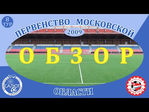 Обзор игры  ФСК Салют 2009  3-0  ФК Знамя-Труда