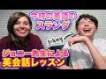 ジョニー先生の英会話レッスン｜アメリカで流行っている造語｜今時の英語のスラング｜英語と日本語字幕付き