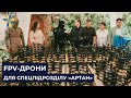 Ще 300 FPV дронів для легендарного Артану Володимир Гройсман Офіційний канал 