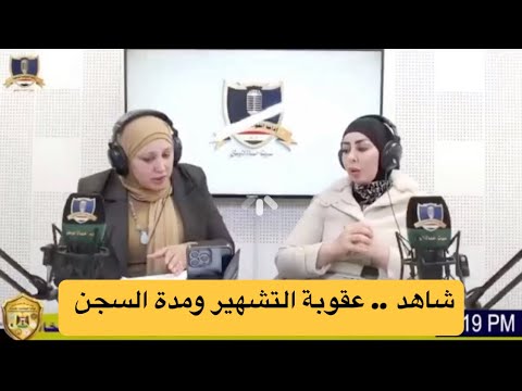 ما هي عقوبة التشهير في القانون العراقي