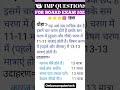 Dohaa chhand #hindi #hindigrammer #exam2025 #examination#chhand#class12th #class10th #दोहा #छन्द