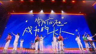 [TF FAMILY] '成为你想成为的大人' | 