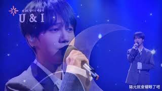 Download Lagu 예성 Yesung 藝聲 - 달의 노래 My dear 月亮之歌 live 中字 MP3
