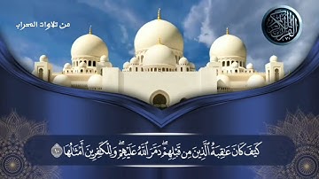 ( إن تنصروا الله ينصركم ) || ما تيسر من سورة محمد ||