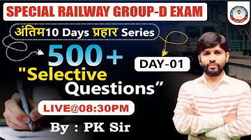 Day-01_अंतिम10 Days प्रहार Series  #railwaygroupdexam2025 #pk_sir #patna