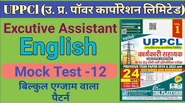 Rukmini UPPCL Executive Assistant English  Mock Test | Uppcl English practice Set -12