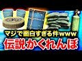 【BO4】伝説のかくれんぼ追加『PROP HUNT』がマジで面白すぎたwwww