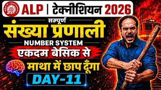 संख्या पद्धति (Number System) All Topic cover ✅️ ALP & Technician 2026 | PYQs #alptechnician #maths