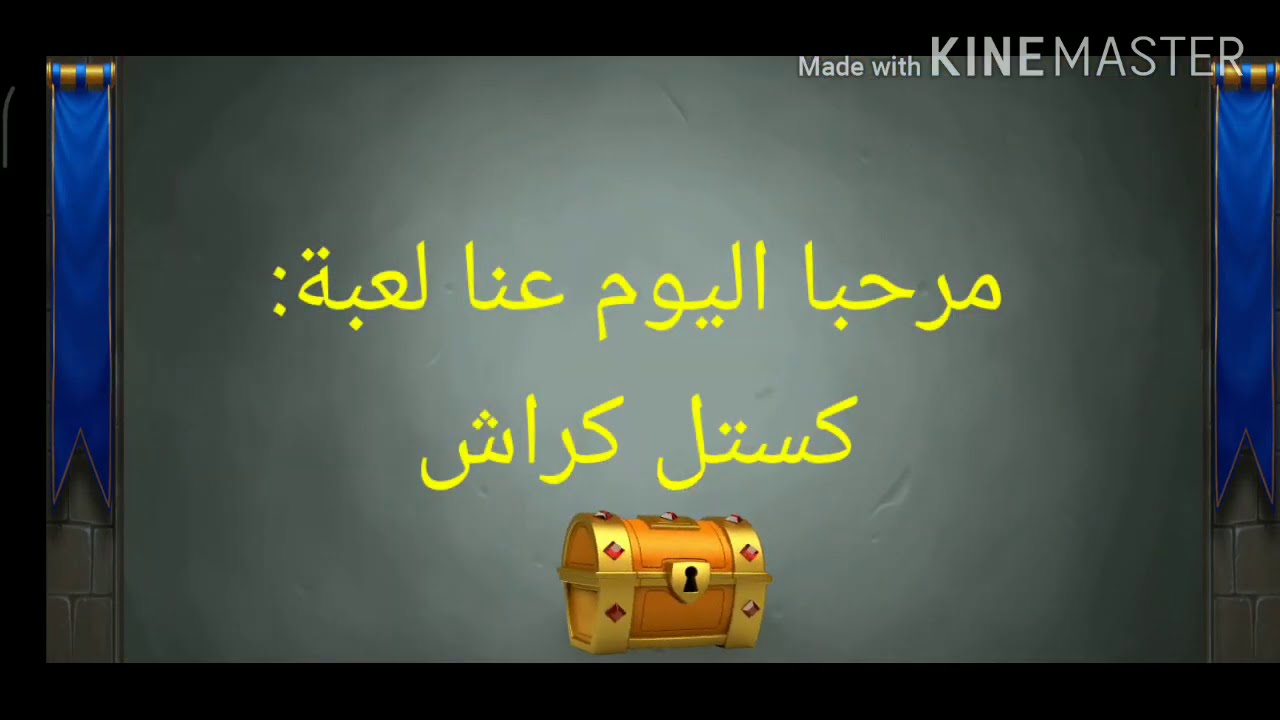فتت مع نوبز هههه *(لعبة كستل كراش)* لا يفوتكم♡ - YouTube