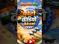 Mobile Se Republic Day Viral Video Kaise Banaye 📲🇮🇳 #republicday #26january #ytshorts