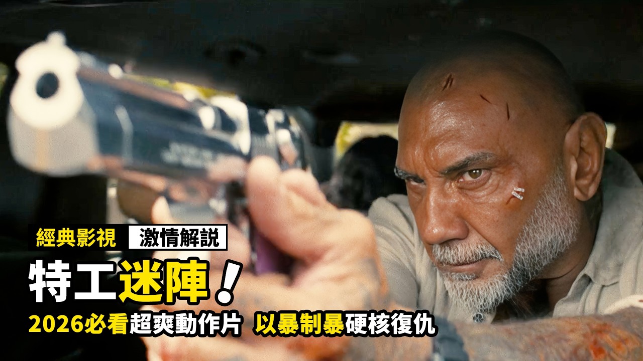 2026必看硬核動作片：海豹突擊隊退役回鄉，發現老爹遇害，接下來的畫面太解氣！