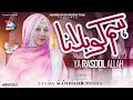 New naat 2024  hum ko bulana ya rasool allah  syeda mahnoor pasha  official