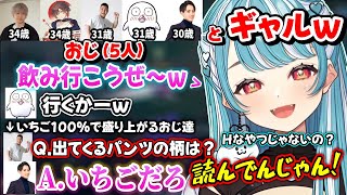 【LTK】らい様にダル絡みしたり雑談で盛り上がりまくるおじとギャルチームが面白過ぎたww【白波らむね/らいじん/ヘンディー/トナカイト/おぼ/天月/MOTHER3/ぶいすぽ】