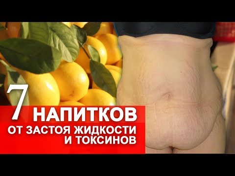 Дренажные напитки для похудения в домашних условиях отзывы