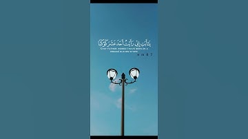 { اذا قال يوسف لابيه🍃🌿🦋 } سورة يوسف بصوت عبيدة موفق #quran #لايك #allah #حالات #دعاء #foryou #love