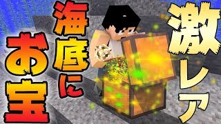 【カズクラ2020】超激レア!?海底の中でお宝発見!マイクラ実況 PART52