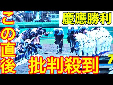 【甲子園2023】慶應vs沖縄尚学の試合に批判殺到。許せない（高校野球　清原　チアリーダー　ハイライト　ホームラン　土浦日大　神村学園　仙台育英）