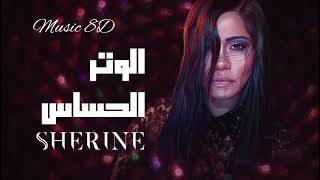 Sheerine- Elwatar elhasses 8D  شيرين-الوتر الحساس Resimi