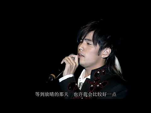 【4K60FPS】周杰倫《晴天》神級現場！